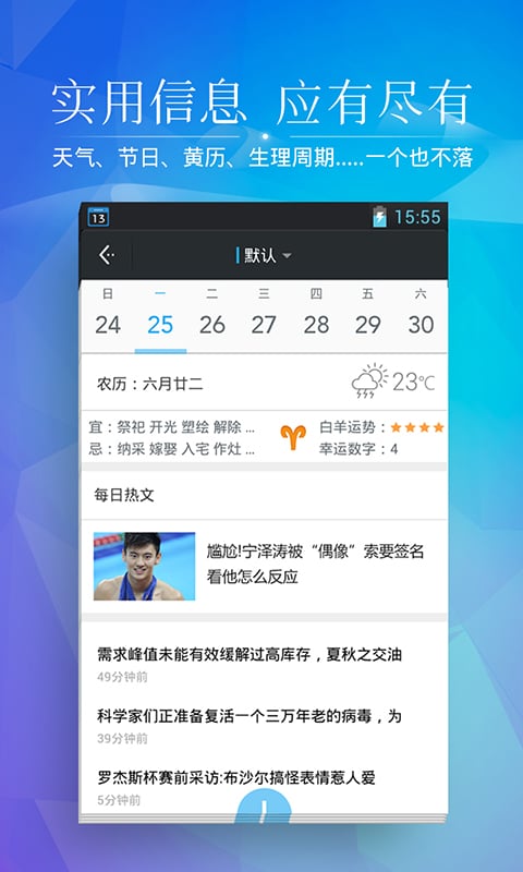 正点日历 正点日历