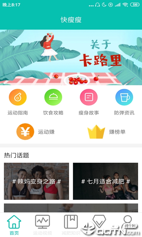 快瘦瘦 快瘦瘦