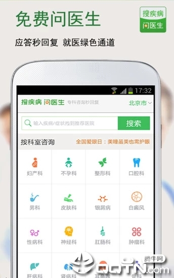 搜疾病问医生 搜疾病问医生