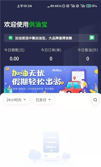 中集供油宝 中集供油宝