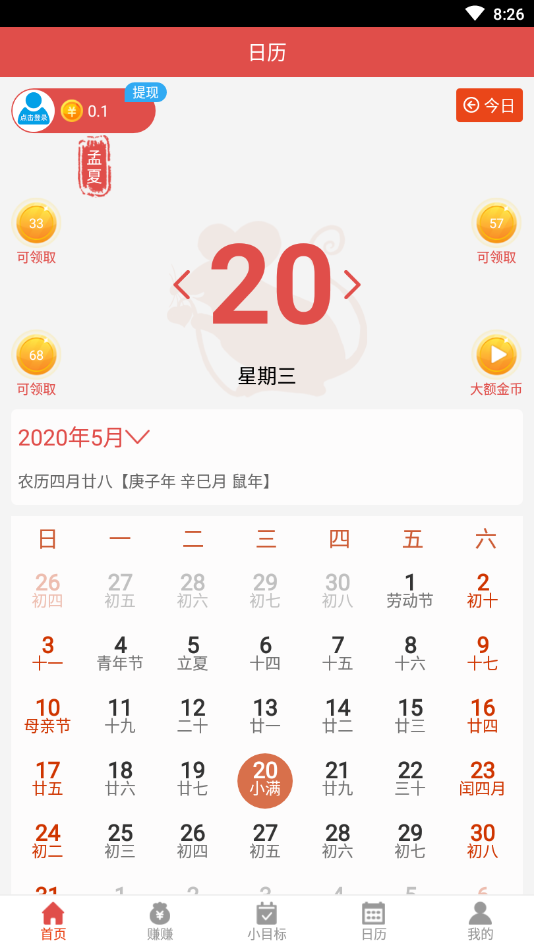 简单日历app 简单日历app