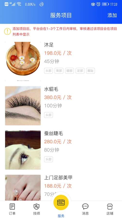 摩豚商户端 摩豚商户端