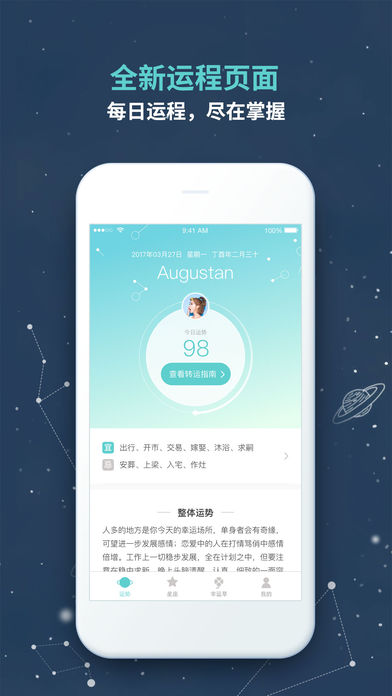 今日运程 今日运程