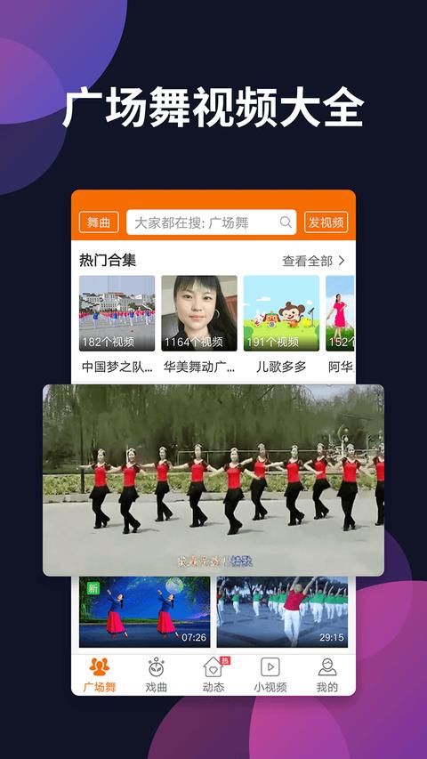 广场舞多多 广场舞多多