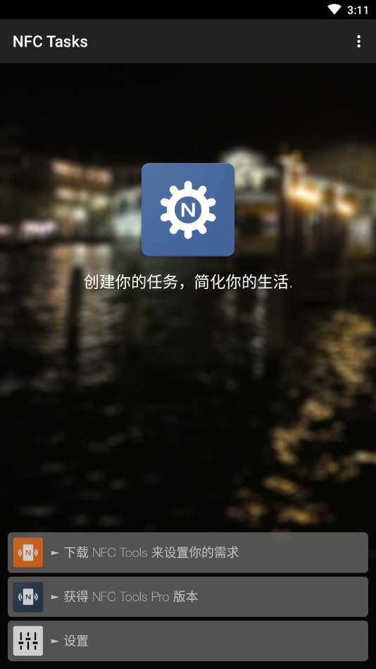 NFCTasks最新版app NFCTasks最新版app