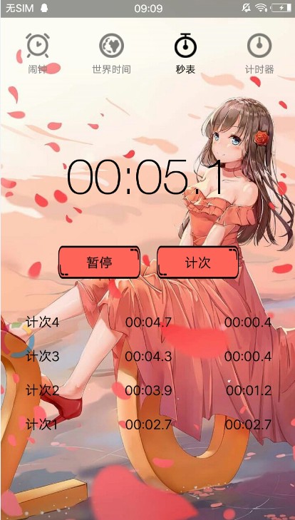 计时时钟 计时时钟