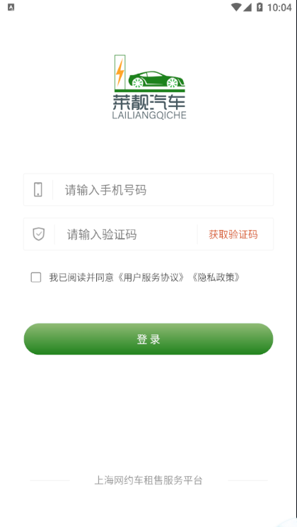 莱靓汽车服务 莱靓汽车服务
