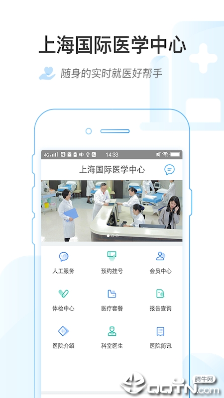 上海国际医学中心 上海国际医学中心
