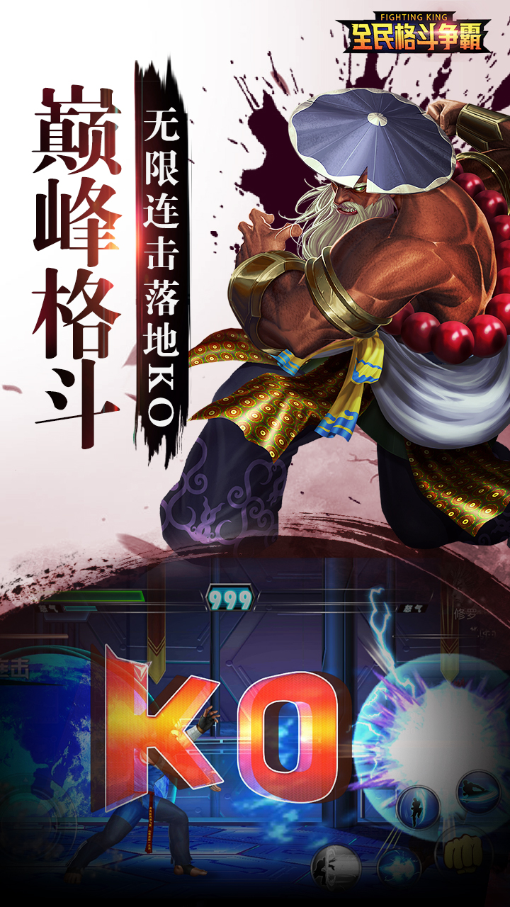 全民格斗争霸 全民格斗争霸