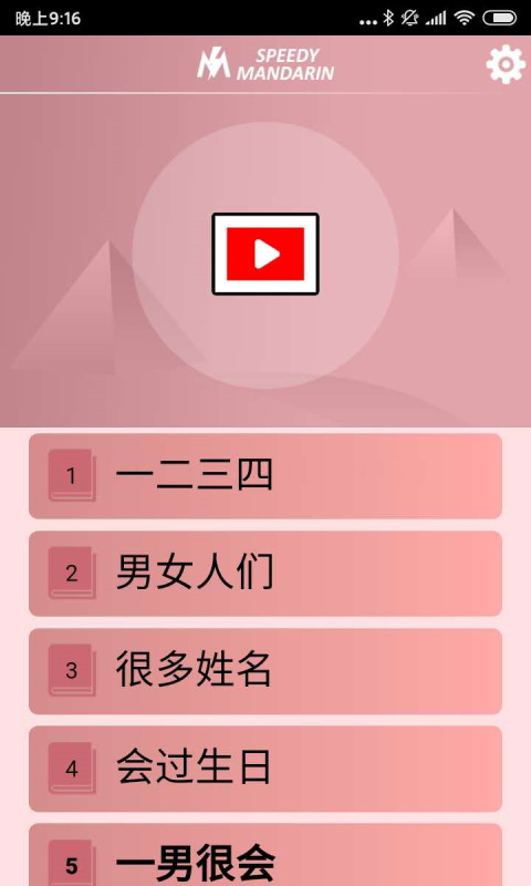 极速汉语App 极速汉语App