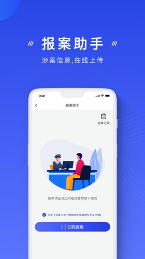 国家反诈中心APP 国家反诈中心APP