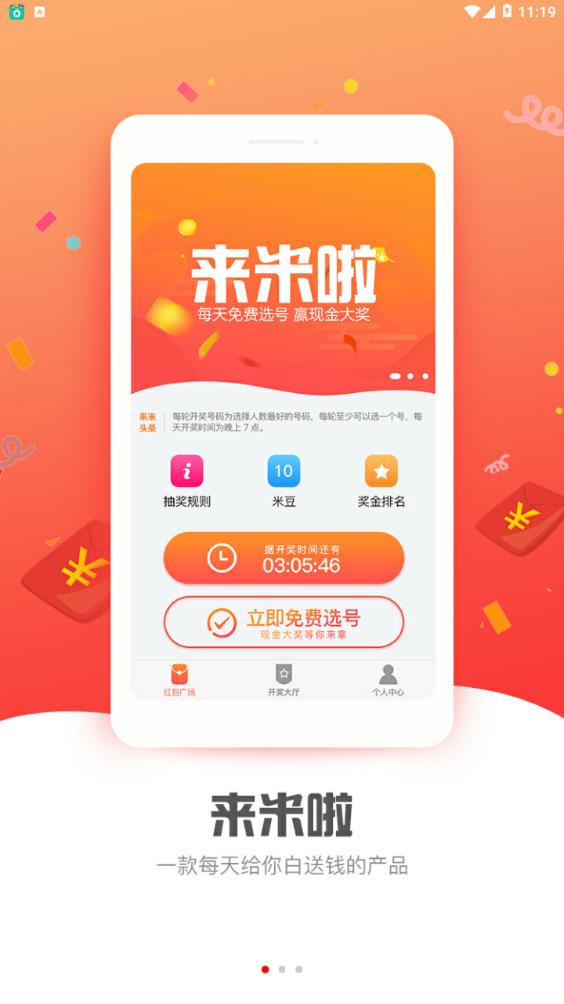 来米啦 来米啦