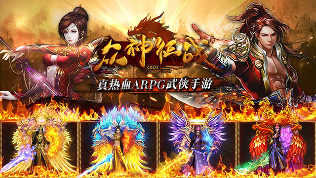 众神征战 众神征战