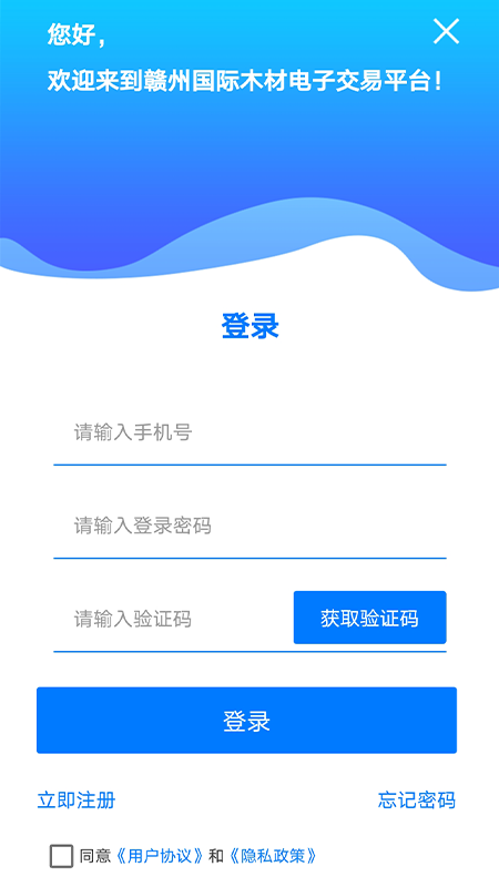 赣州国际木材电子交易平台 赣州国际木材电子交易平台