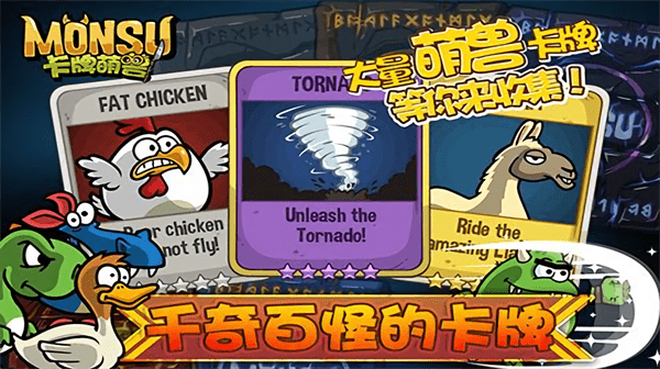 卡牌萌兽 卡牌萌兽