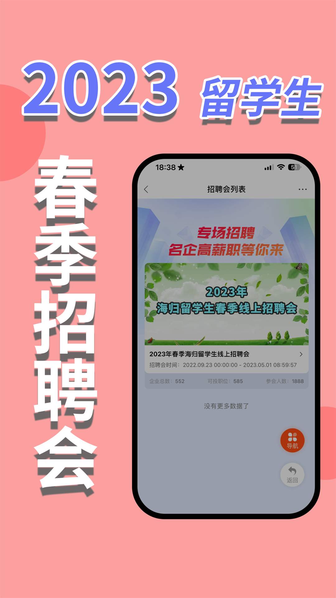 海归直聘 海归直聘