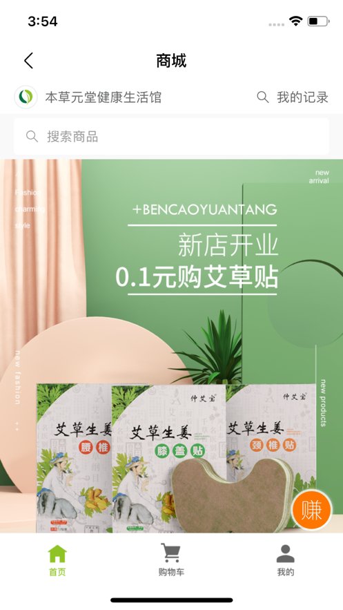 本草元堂 本草元堂