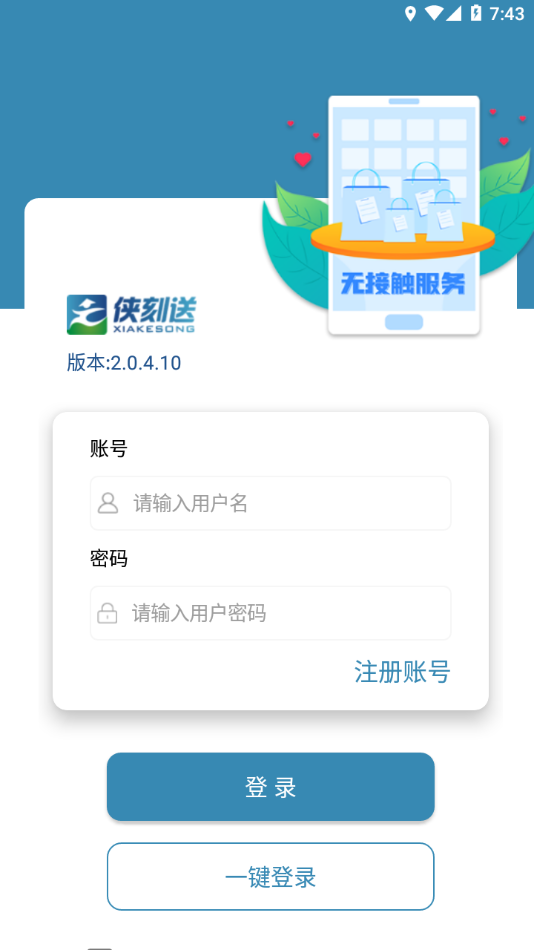 侠刻配送 侠刻配送