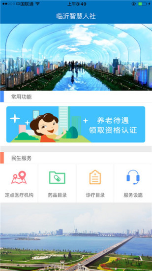 临沂智慧人社养老认证app 临沂智慧人社养老认证app