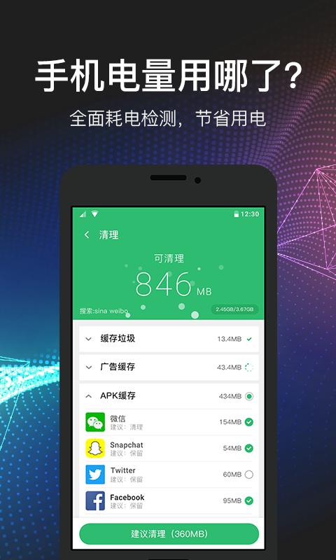 省电精灵 省电精灵