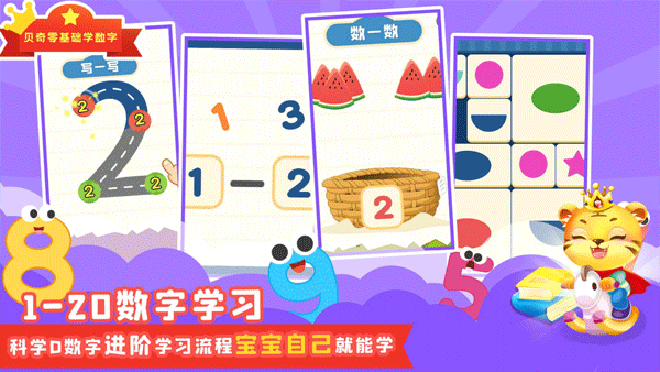 宝宝学数学 宝宝学数学