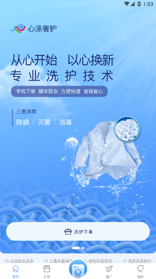 心涤奢护 心涤奢护