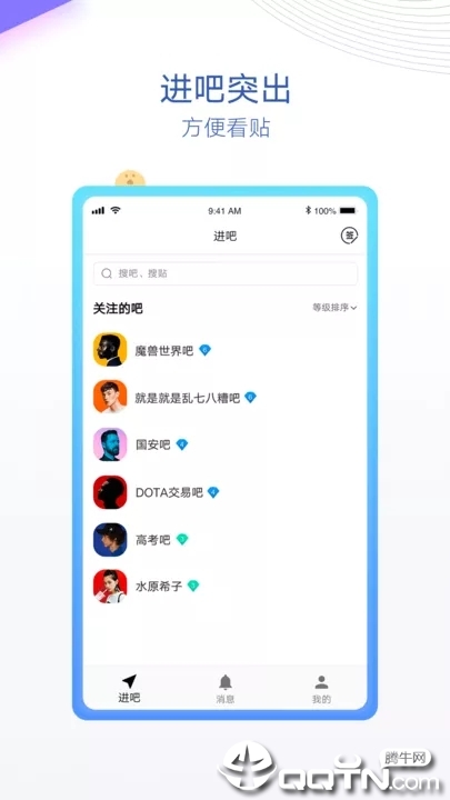 贴吧内部版 贴吧内部版