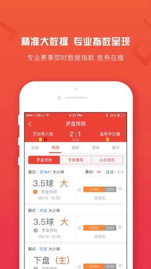 慧投足球 慧投足球