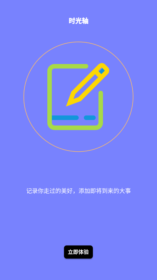 生命倒计时 生命倒计时
