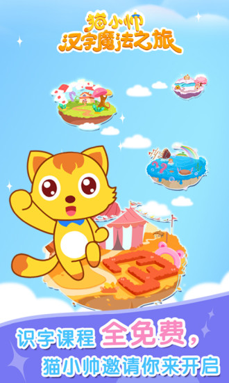 猫小帅识字 猫小帅识字