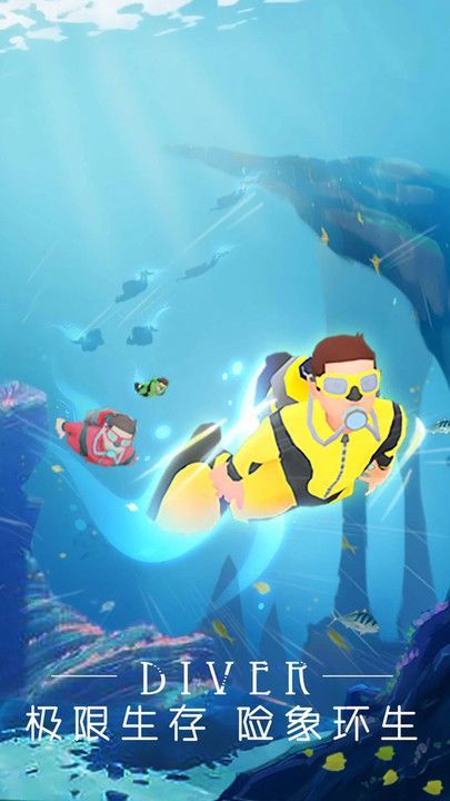 潜水大作战 潜水大作战