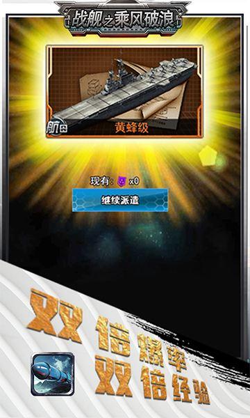 战舰之乘风破浪 战舰之乘风破浪