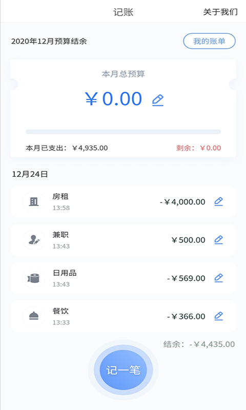 滴答账本 滴答账本