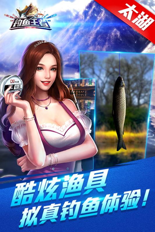 钓鱼王者 钓鱼王者