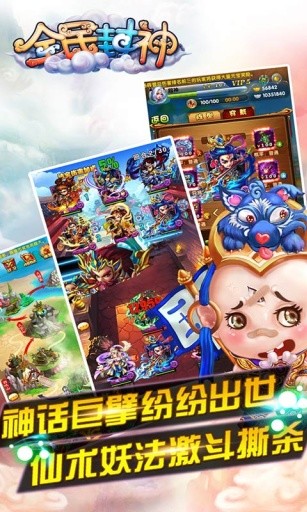 全民封神 全民封神