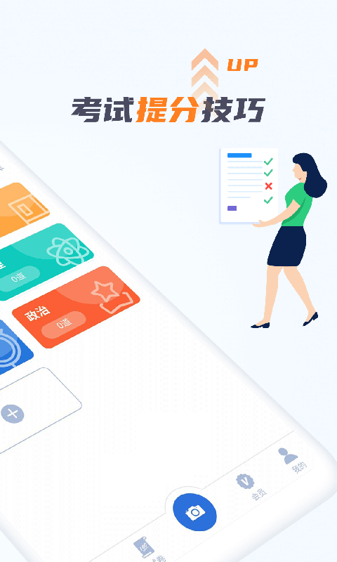 考霸错题本 考霸错题本