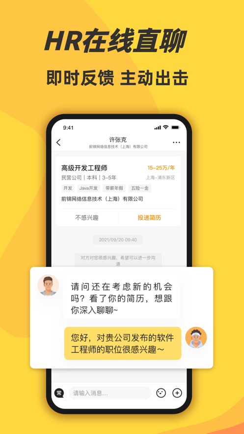 前程无忧学生版 前程无忧学生版