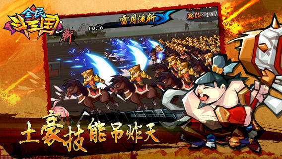 全民斗三国 全民斗三国