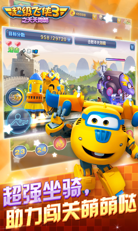超级飞侠3之天天跑酷 超级飞侠3之天天跑酷