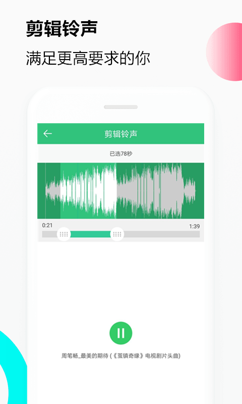 音乐铃声剪辑 音乐铃声剪辑