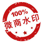 微商水印相机