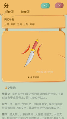 象形识字 象形识字