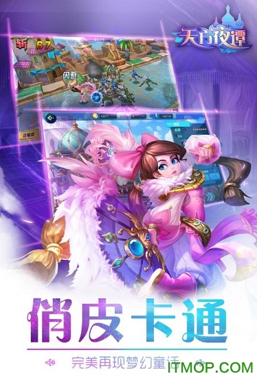 九游天方夜谭手游 九游天方夜谭手游