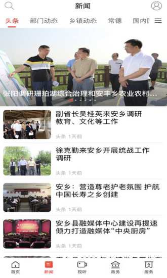 北有安乡 北有安乡