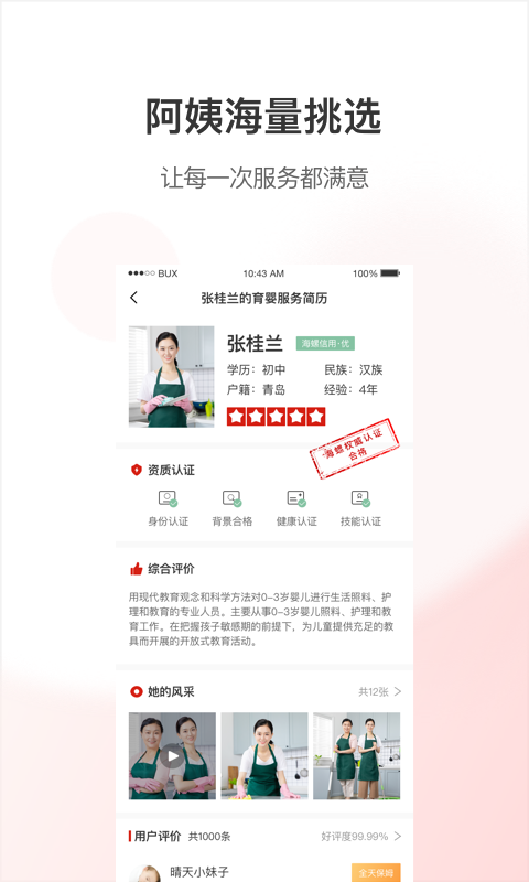 海螺管家 海螺管家