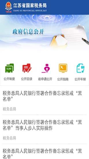 江苏国税 江苏国税