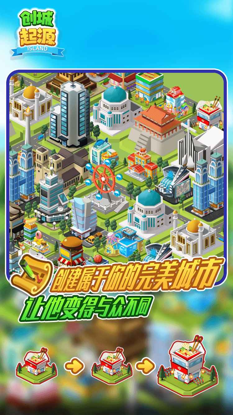 创城起源 创城起源
