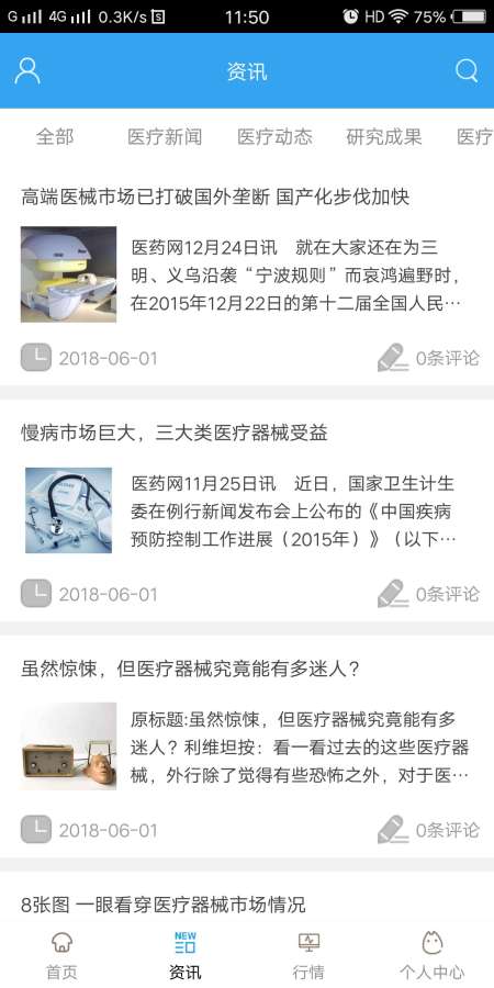 河北医疗器械网 河北医疗器械网