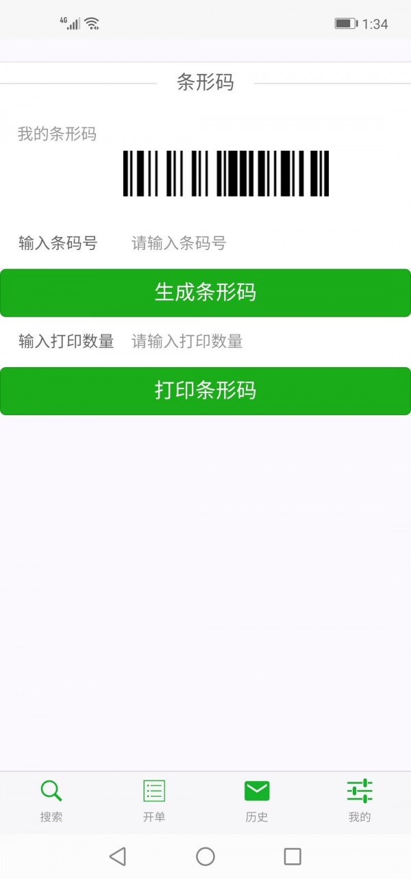 多多开单 多多开单