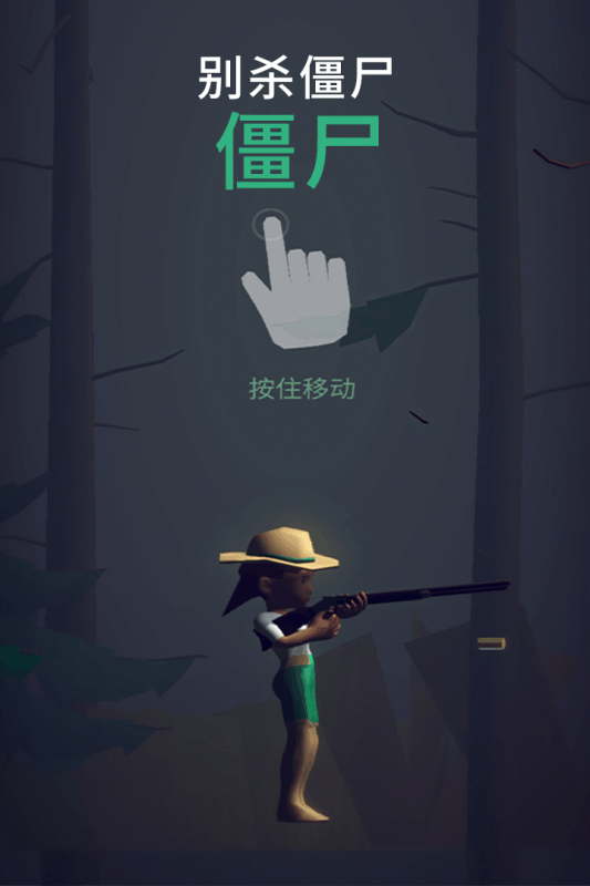 别杀僵尸 别杀僵尸